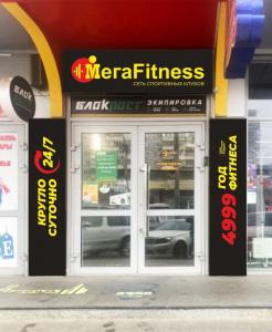 Фотография Мега Fitness 0