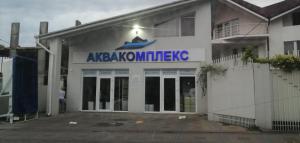 Фотография Аквакомплекс 4