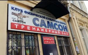 Фотография Самсон-Атлант 3