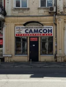 Фотография Самсон-Атлант 4