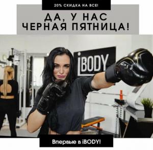 Фотография Ibody Fit 1