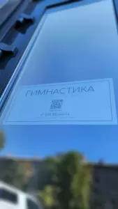 Фотография Гимнастика 5