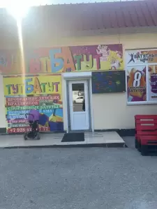 Фотография ТутБатут 0