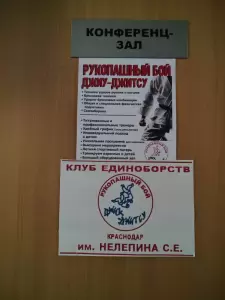 Фотография Клуб единоборств им. Нелепина С.Е. 2