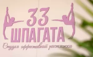 Фотография 33 Шпагата 1