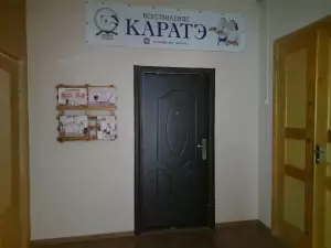 Фотография Каратэ Всестилевое Новороссийск 2
